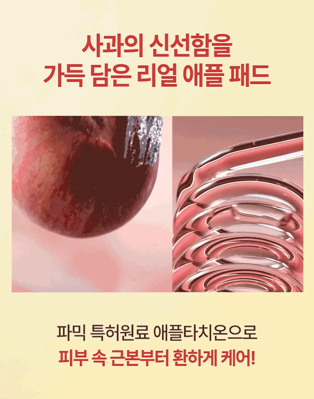 [사과패드/미백&주름개선] 파믹 애플타치온 토닝 토너 패드 60매 상세페이지 10